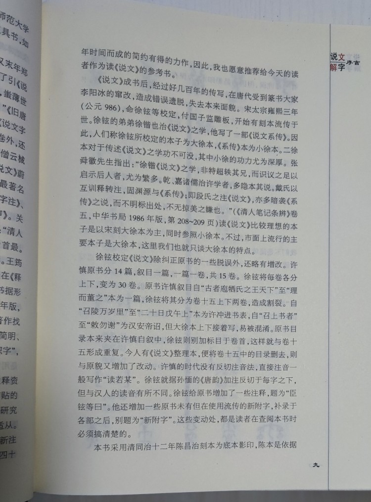 说文解字及其解读,说文解字全解