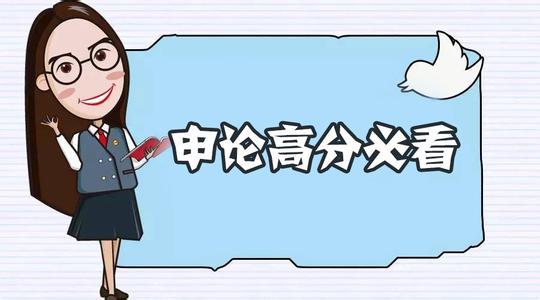 申论80分的技巧和方法,老司机申论课程