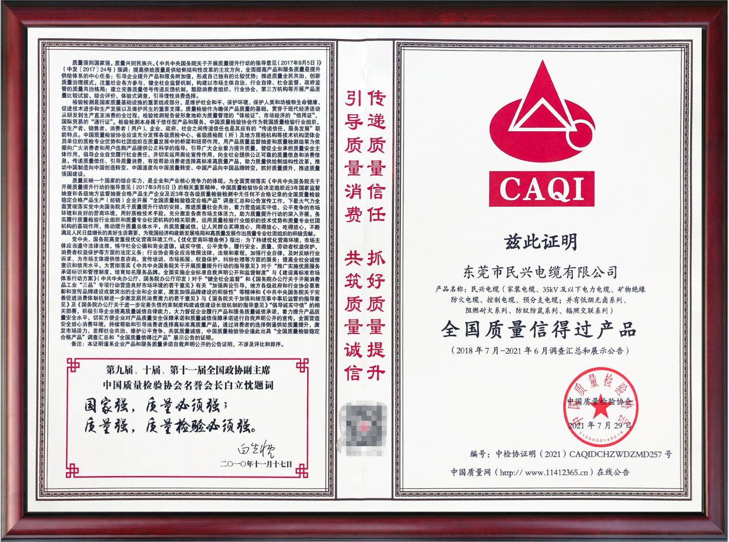 民兴电线质量全国排名,民兴电缆十大厂家