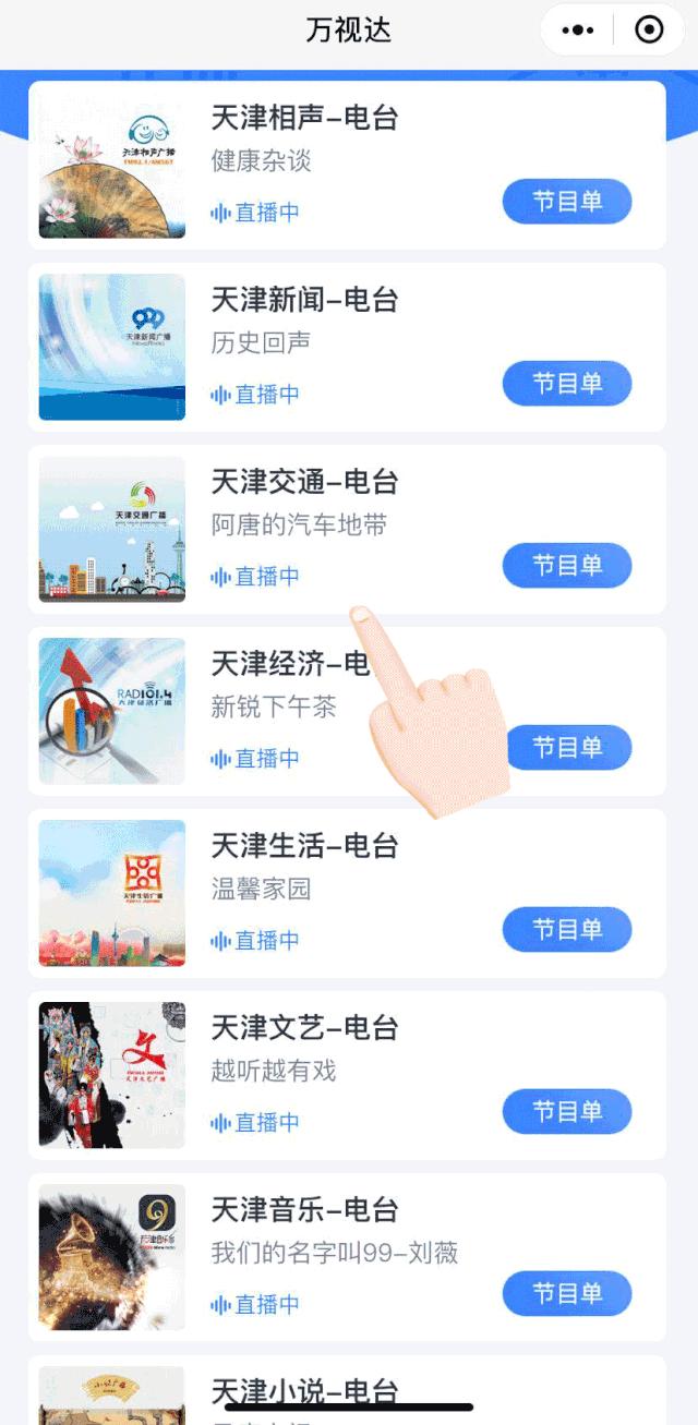 听广播电台app,听广播小app