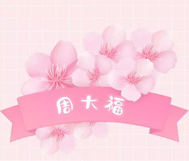 粉粉粉粉粉粉出屏幕的樱花限定来啦,看过就算买过!