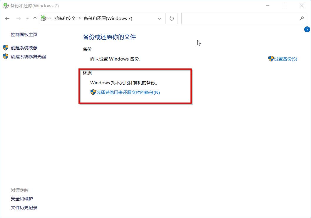 windows7电脑映像恢复,电脑系统恢复镜像教程
