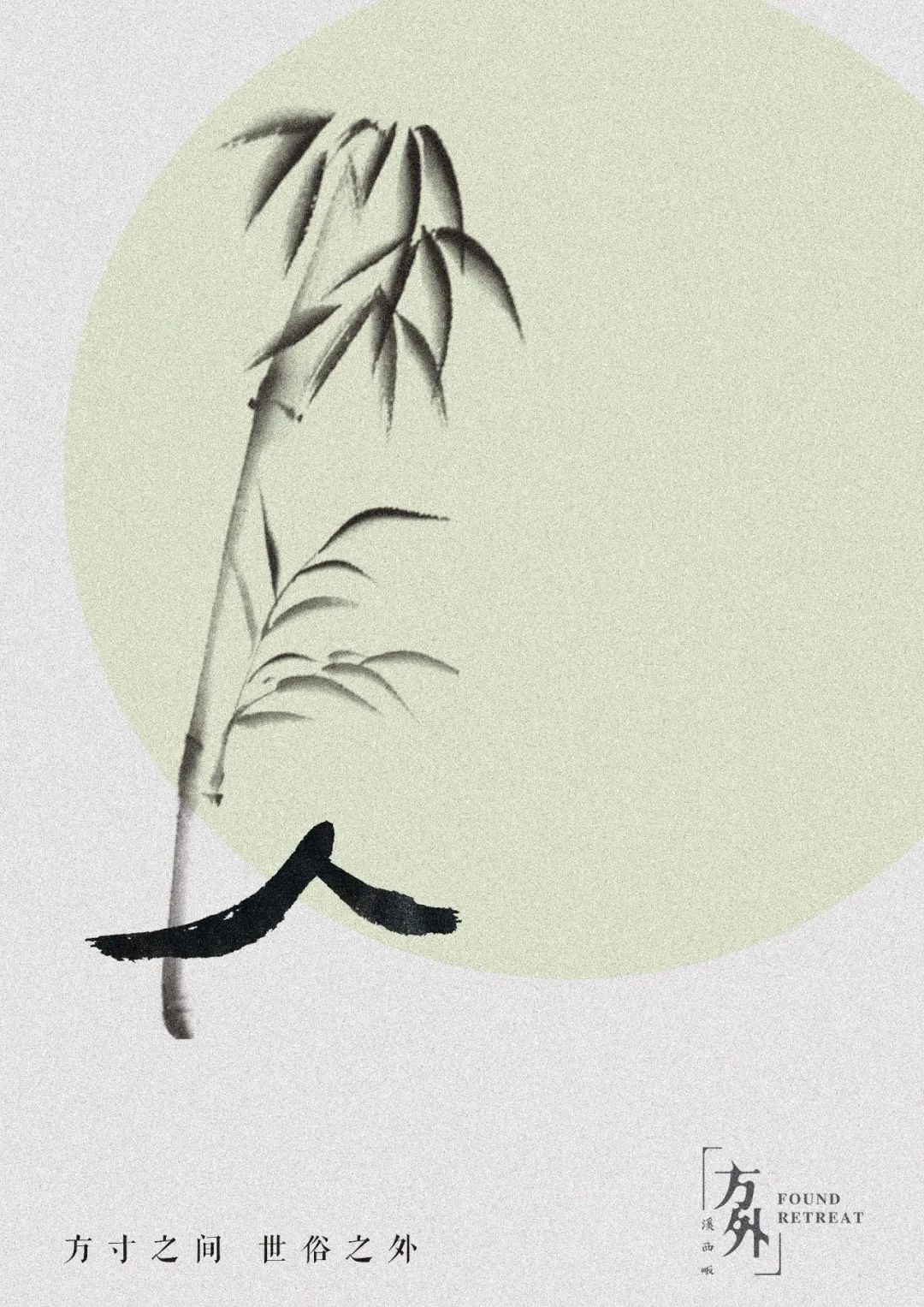 涓栦織涔嬮棿鏂瑰涔嬪,鏂瑰涔嬮棿灏樹笘涔嬪