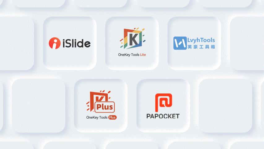 这些好用的ppt插件你还没下载,ppt必备神级插件