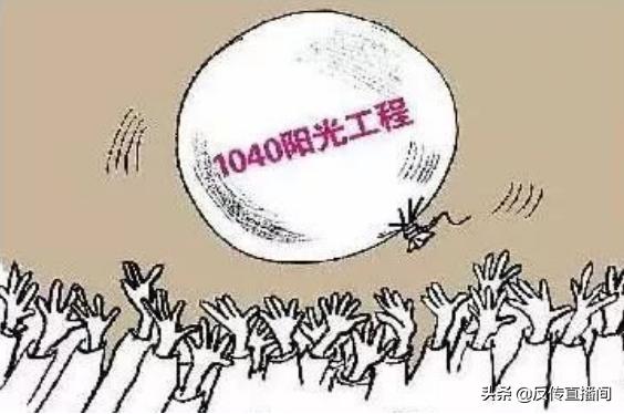 1040阳光项目如何拿到钱,1040阳光项目能学到知识吗