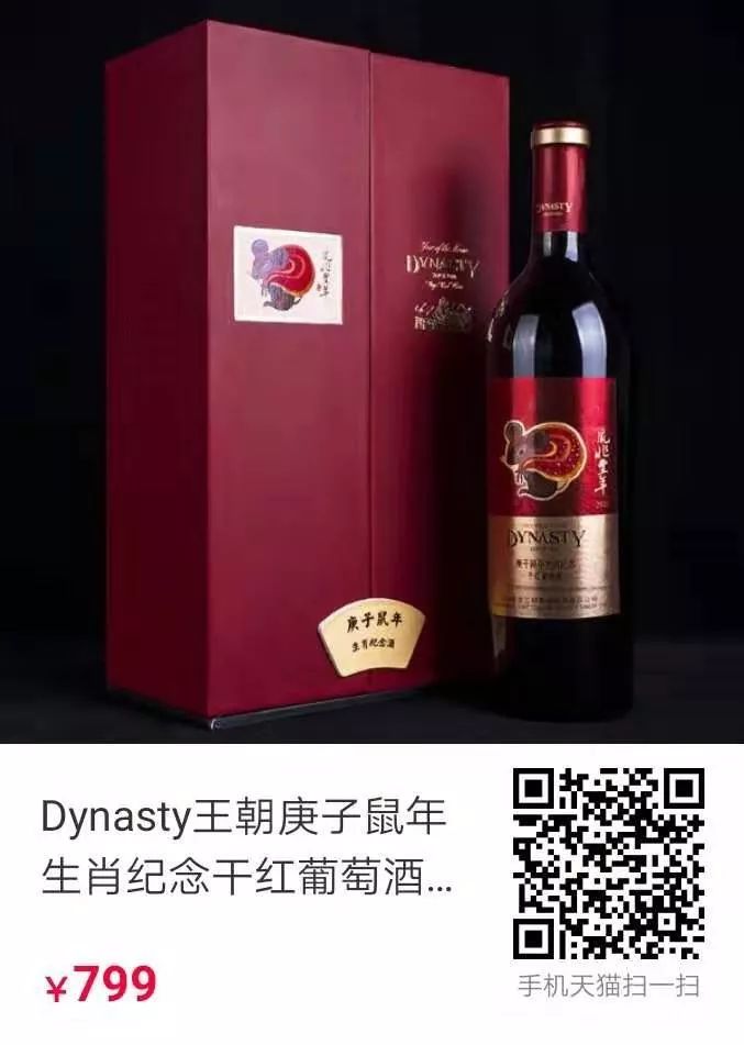 王朝生肖纪念酒,王朝龙年生肖酒