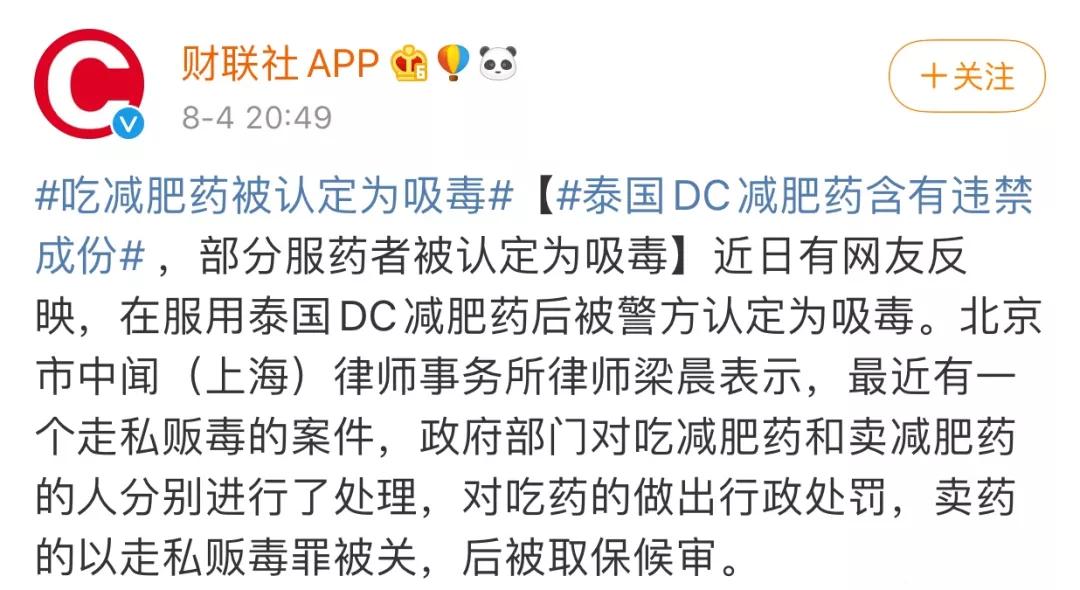 海淘这款网红*肥药减**，居然被认定为吸毒？