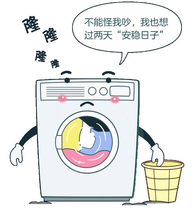 家里冰箱、洗衣机噪音越来越大？教你几招让它们安静下来