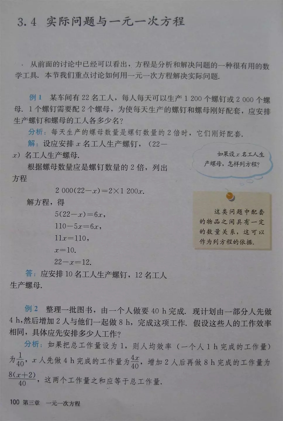 人教版七年级上册数学教材完整版,人教版数学七年级下册电子课本