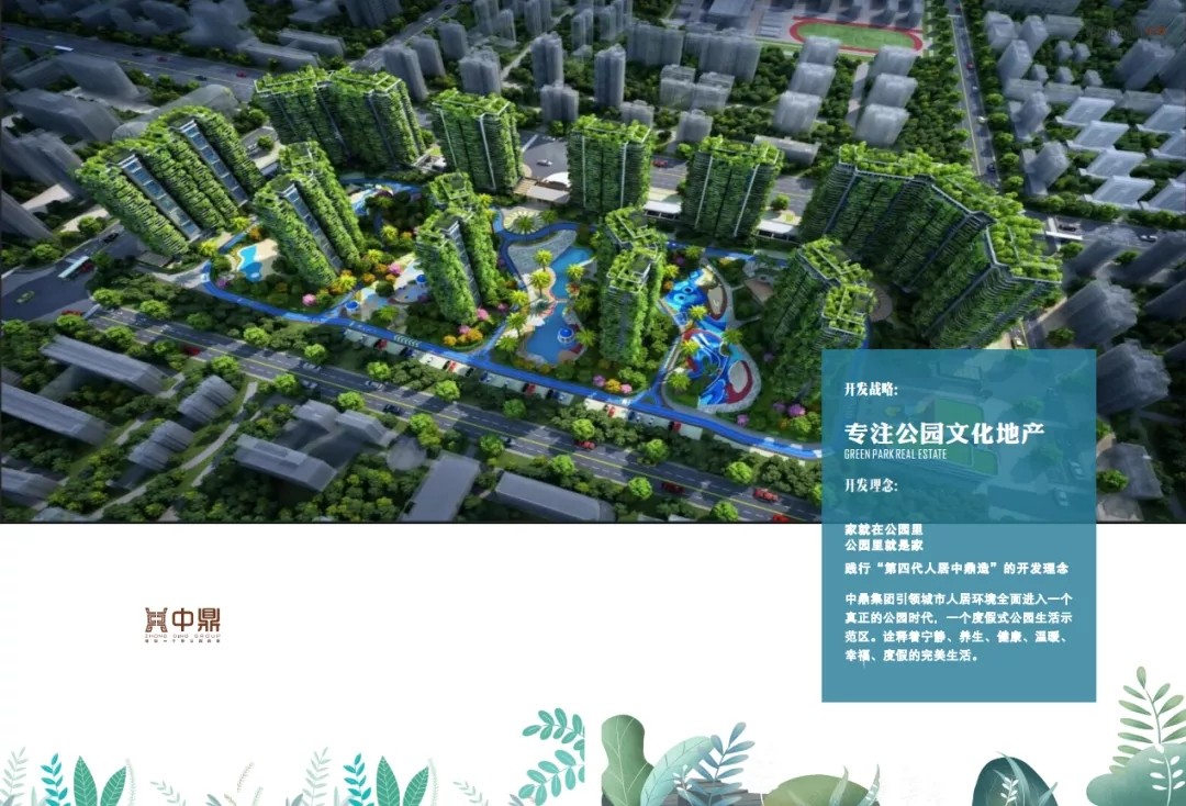 房企年中考前“黑马”杀出，中鼎集团业绩极速增长