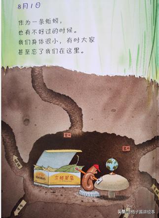 绘本蚯蚓的日记网络图,蚯蚓日记绘本完整版有多少页
