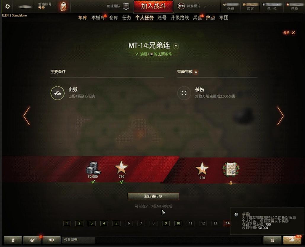 坦克世界个人任务需要几级车,坦克世界个人任务怎么做啊