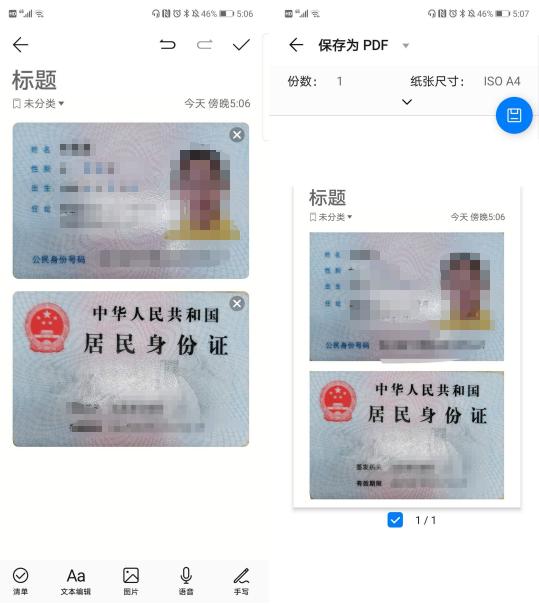 手机扫描身份证打印都很简单了,用手机扫描身份证可直接打印