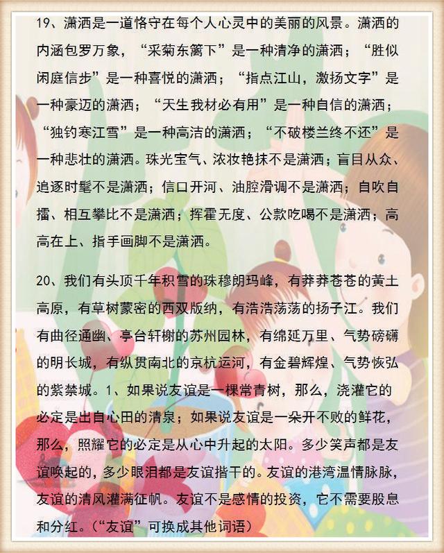 语文万能排比句摘抄大全简短,语文特级老师46个排比句