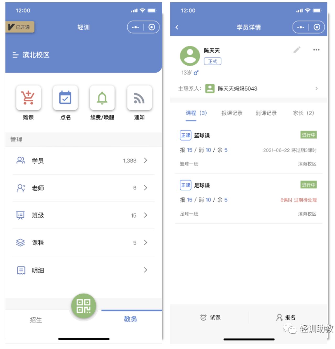 教培机构如何选择管理系统,培训机构管理系统好做吗