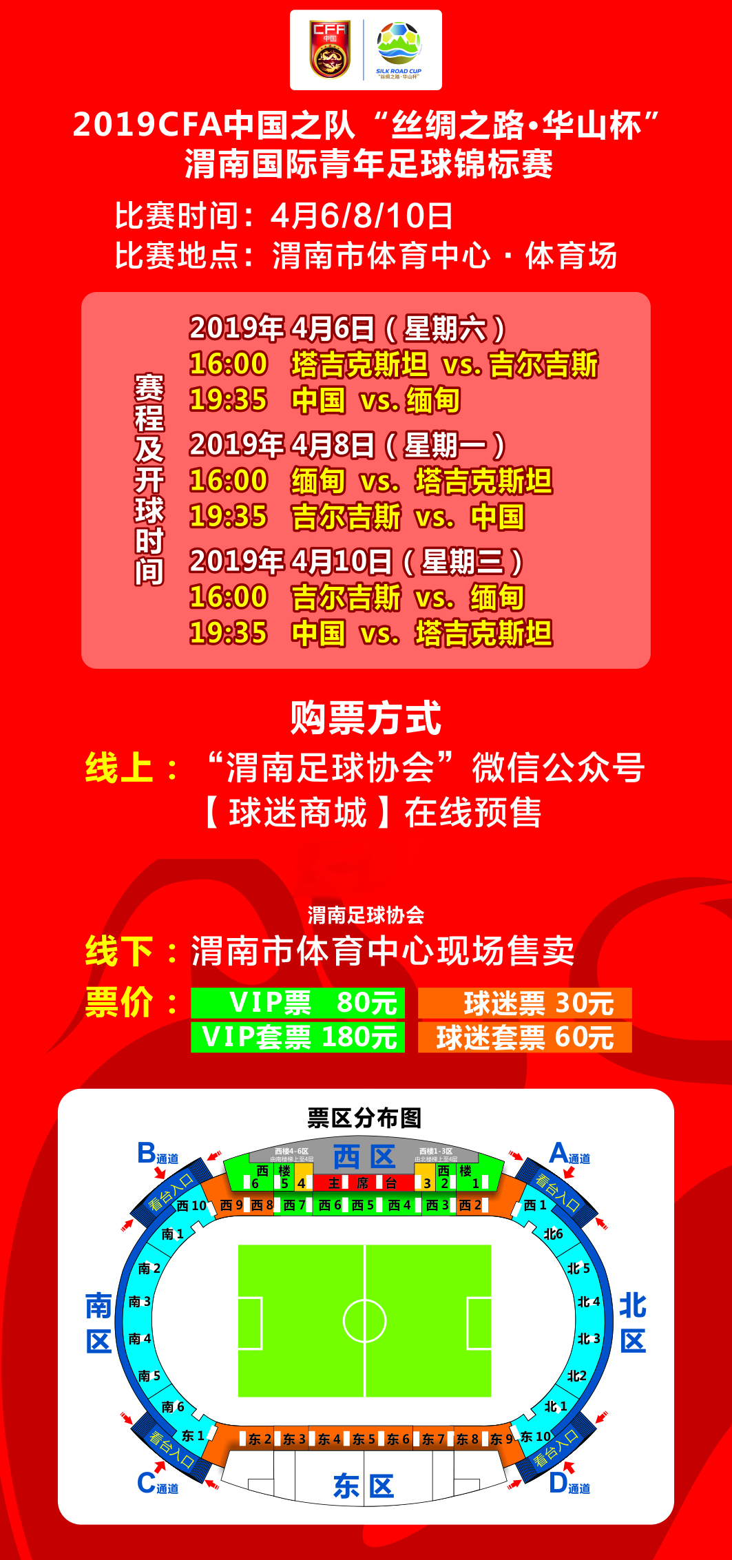 丝绸之路大赛总决赛,丝绸之路华山杯