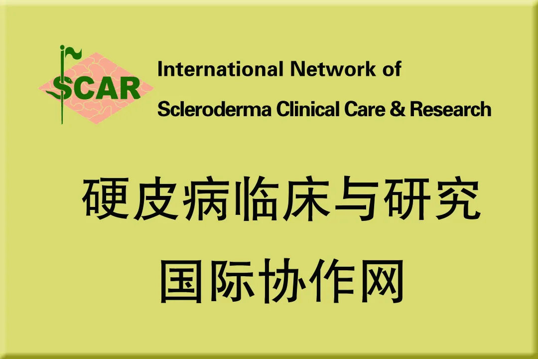 世界硬皮病日：河北以岭医院举办义诊活动提升公众硬皮病认知