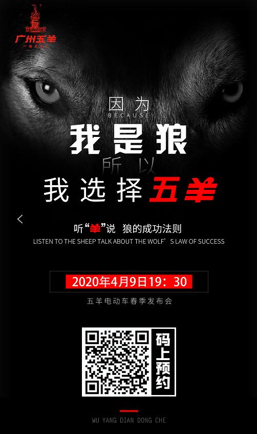 优秀的人，选择五羊！4月9日19:30，听五羊说成功法则