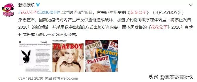 停刊的著名杂志,花花公子停刊