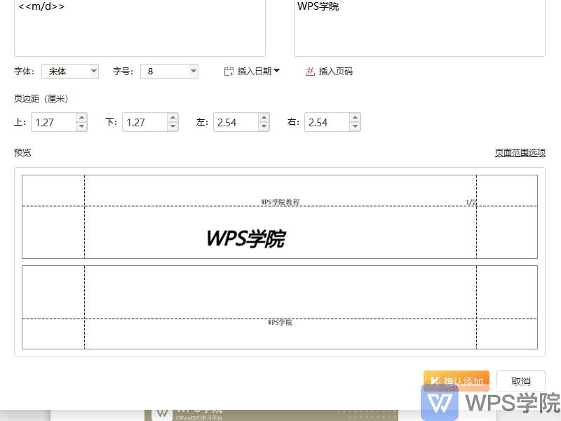 WPSPDF新手教程如何在PDF中插入页眉页脚和页码