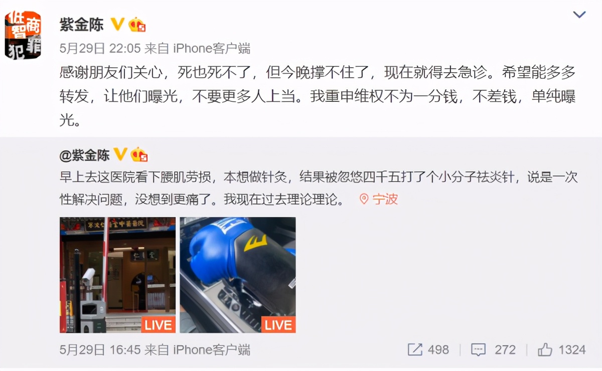 作家紫金陈健身被坑,作家陈紫金自曝打针被骗