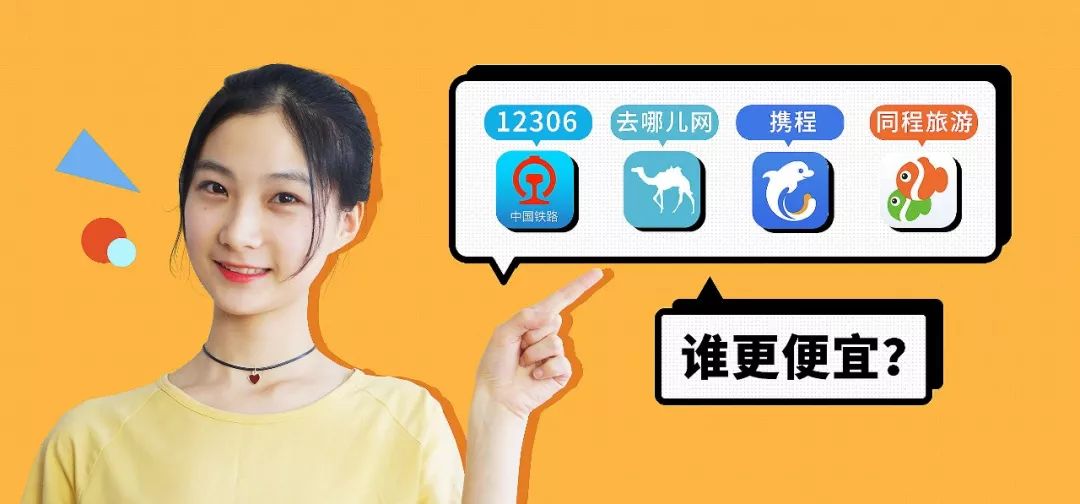 携程跟去哪网哪个便宜,携程还是美团订酒店便宜