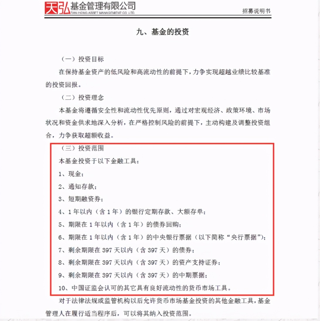 货币基金的招募说明书怎么找,余额宝各基金分析