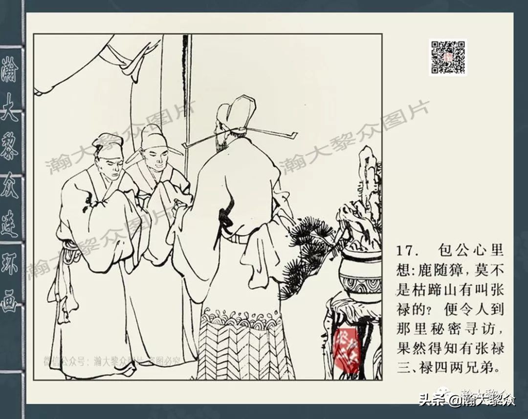 包公案四大公案,新绘包公故事连环画