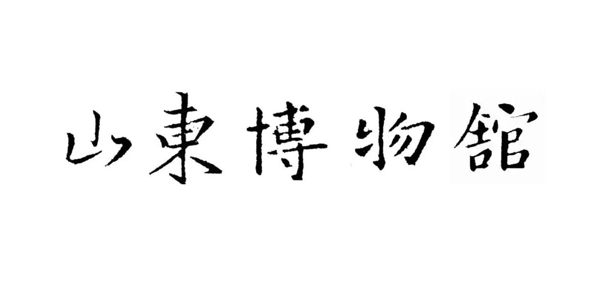 *妇情**馆的误读让郭老背锅，网友：该换了，专家：不能换