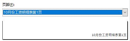 excel如何设置自己想要的页码,excel表格设置页码怎么自动排序