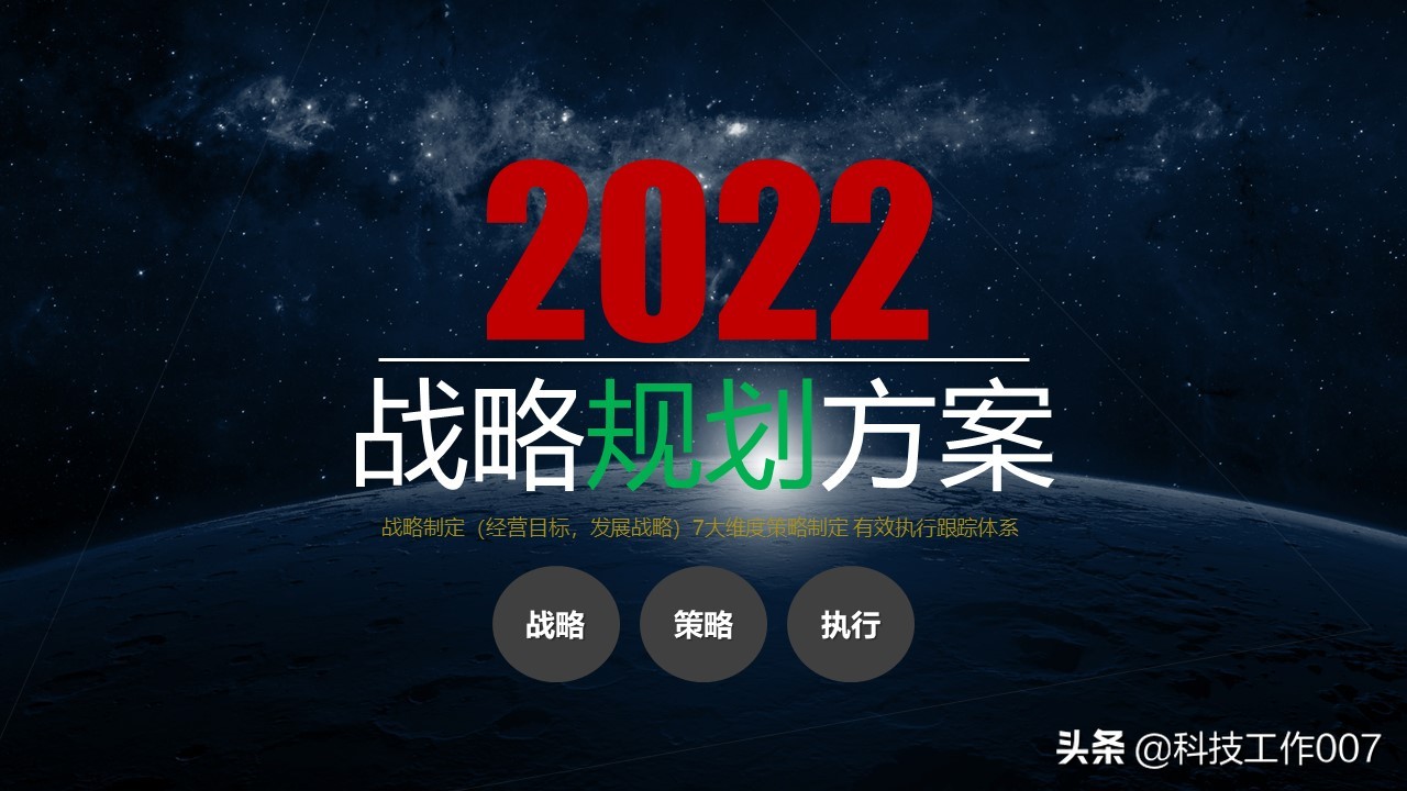 鍏徃鎴樼暐瑙勫垝鍙戝竷ppt,2023骞村叕鍙告垬鐣ラ儴缃瞤pt