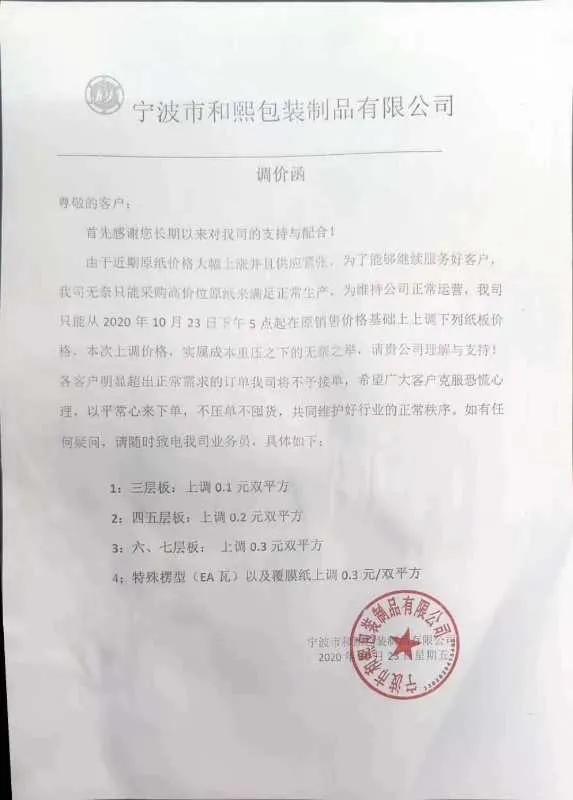 外贸+“双节棍”！消费需求修复下宁波纸板涨价潮再度来临