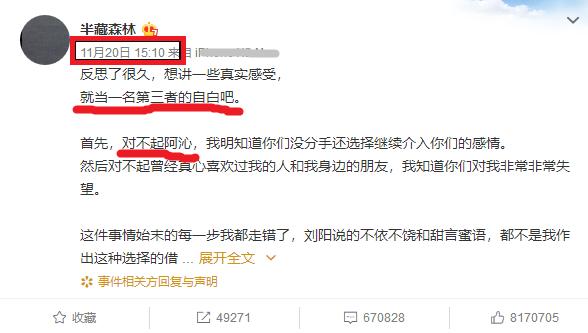 半藏森林发微博澄清,半藏森林小号回应