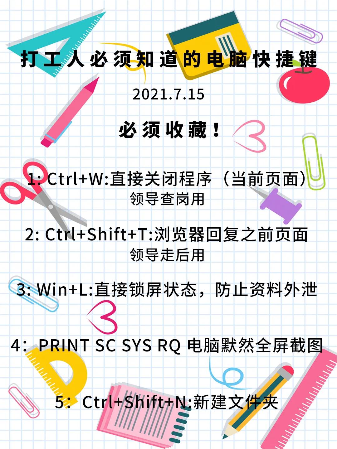 打工人必备电脑技巧有哪些,打工人必备快捷键