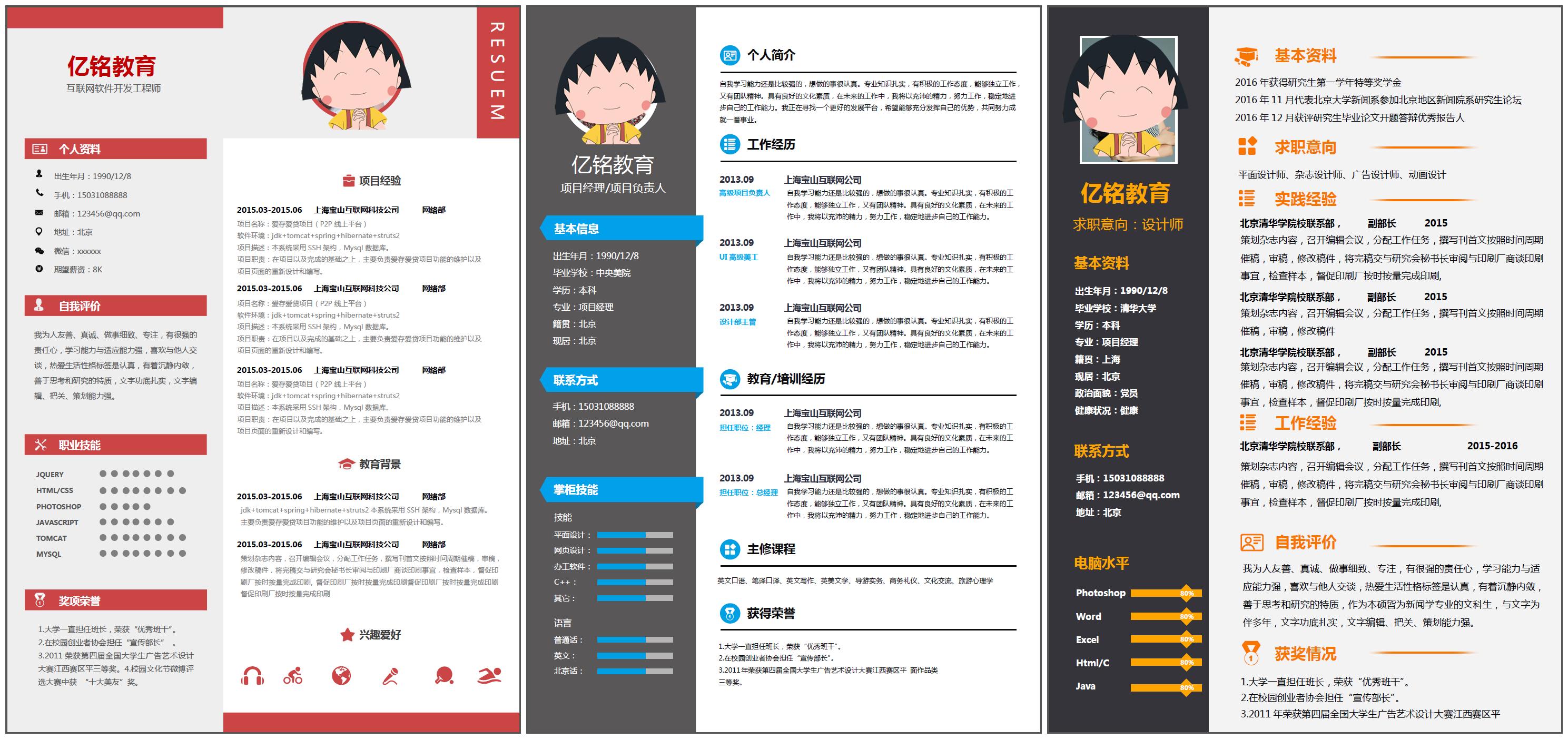 hr最喜欢的7套简历模板来看看,资深hr推荐简历模板