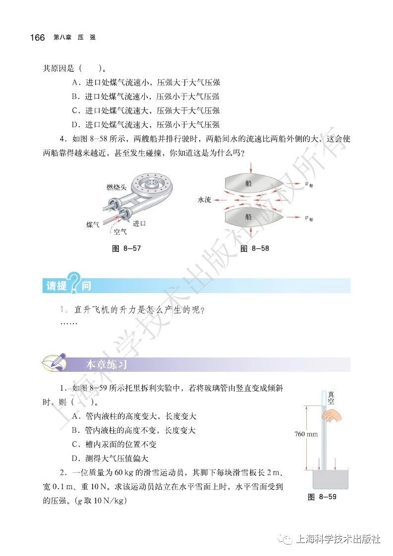 初中物理沪粤版八年级下册,乐乐课堂初中物理沪科版八年级