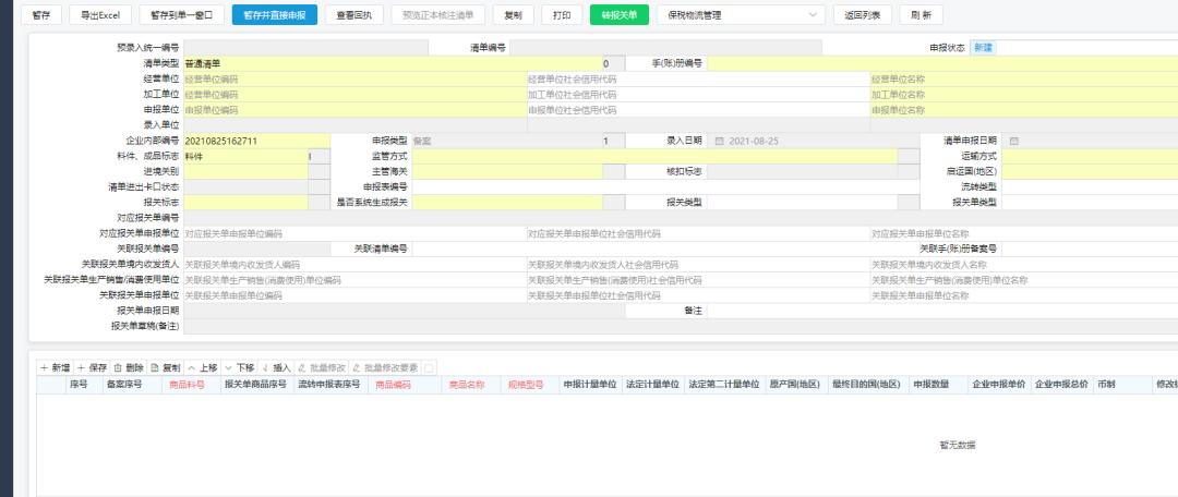 已经报关但不属于免税如何报税,报关出口不退税了可以申报免税吗
