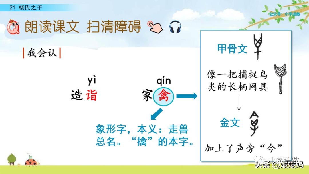 五年级下册第八单元杨氏之子批注,五年级下册杨氏之子的课堂笔记