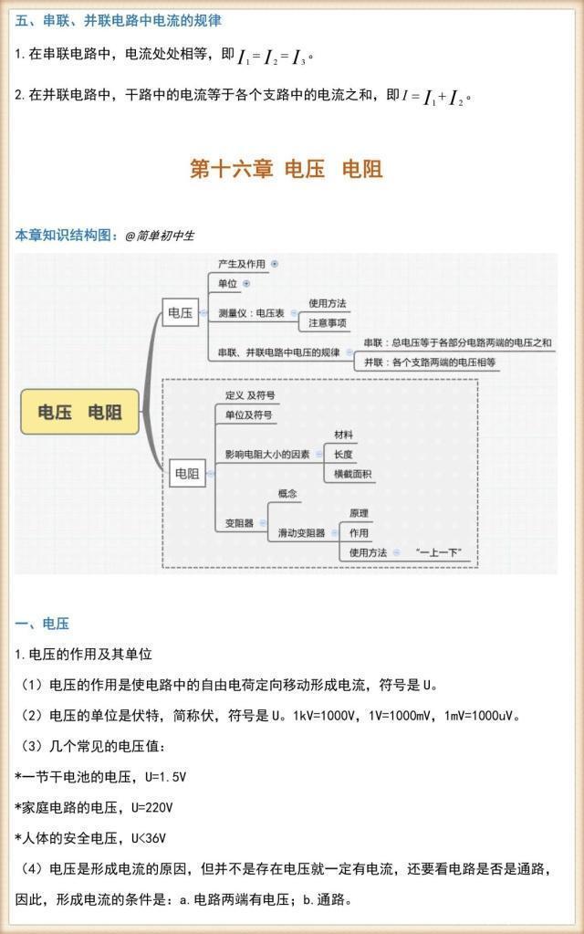 九年级物理全册知识点,九年级物理全一册知识点填空默写