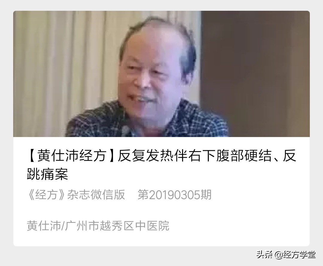 黄仕沛经方大全,黄仕沛治疗哪方面比较厉害