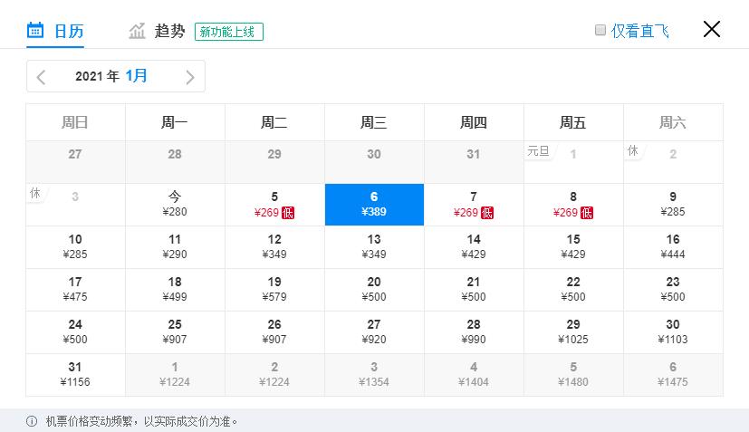 1月特价机票，广州出发，低至110元，比高铁还便宜！（下）