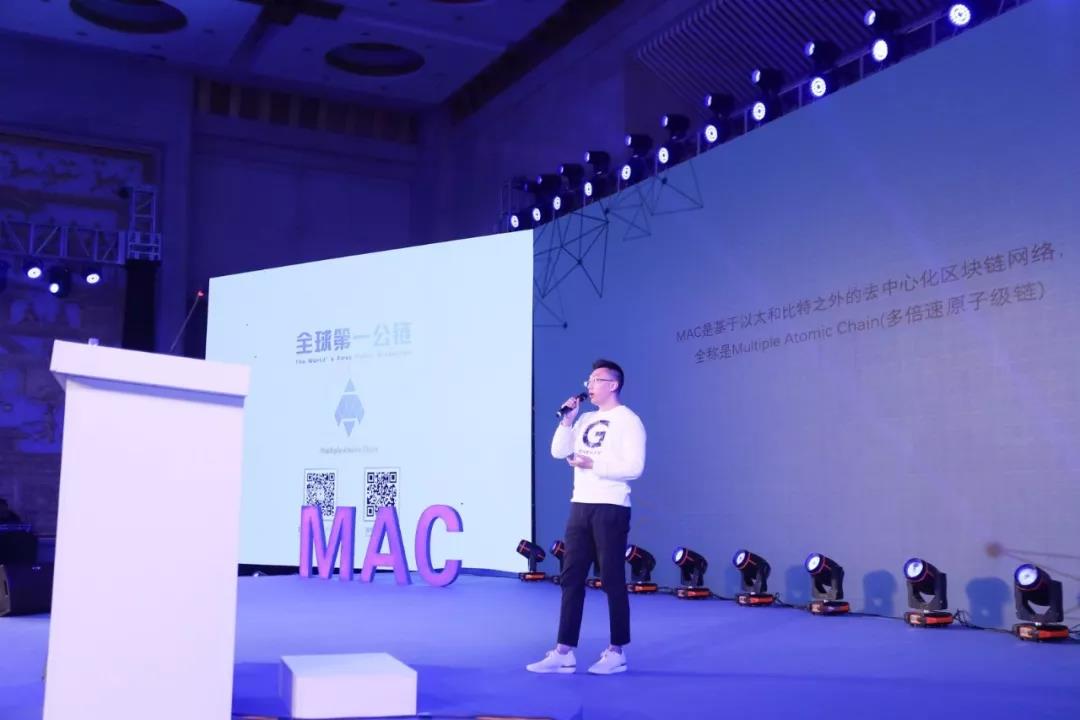 MAC多原链全球第一TPS认证发布会赋能实体产业高峰论坛完美落幕