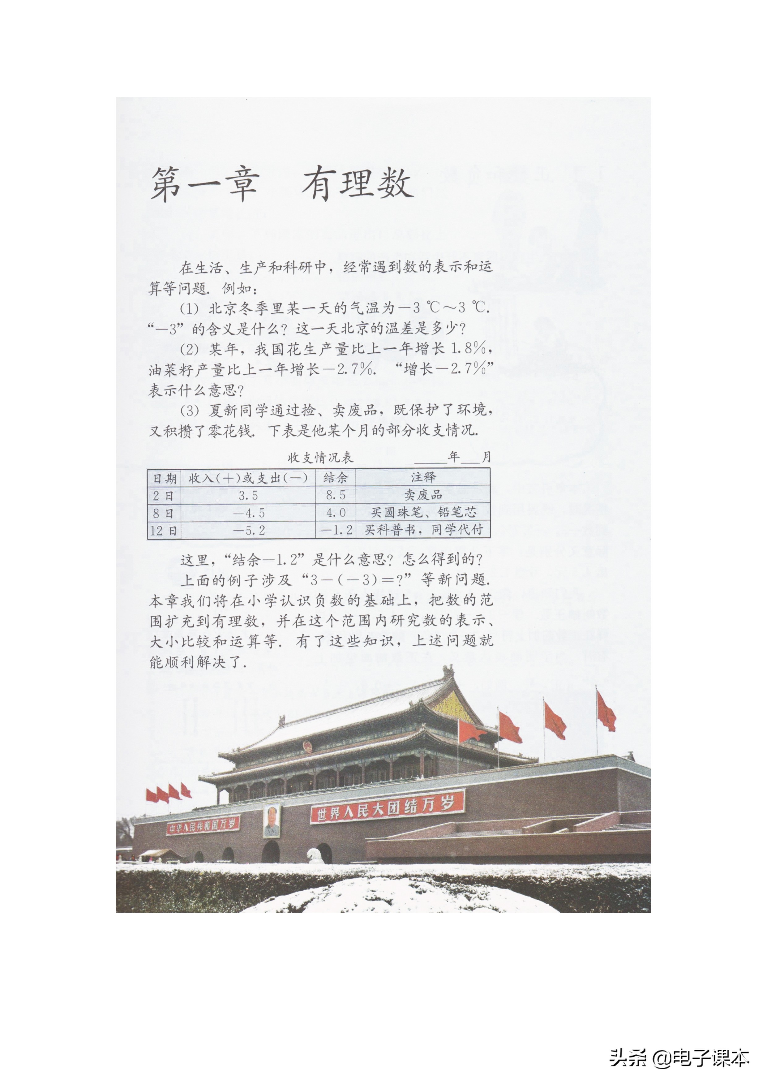 苏教版数学七年级上册课本,人教版数学课本七年级上册电子书