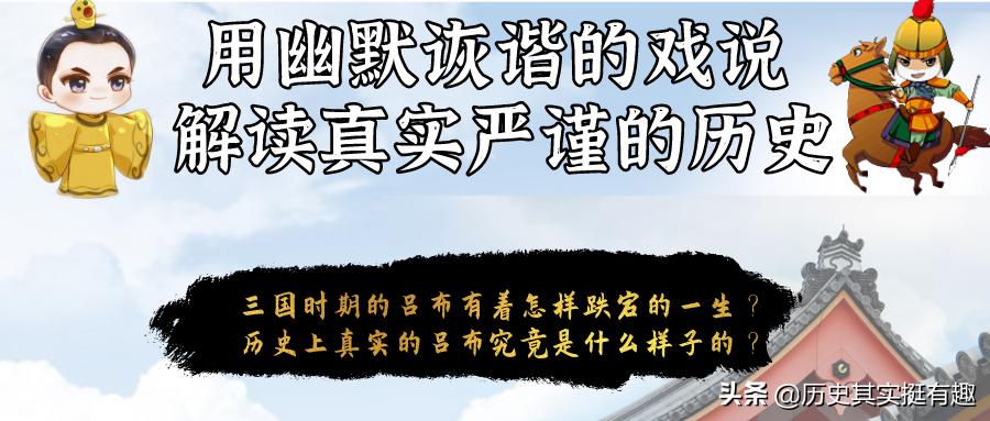 吕布的自述，我在三国那些年