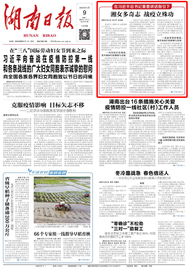 湘女战疫致敬巾帼,湘女战役三八红旗手