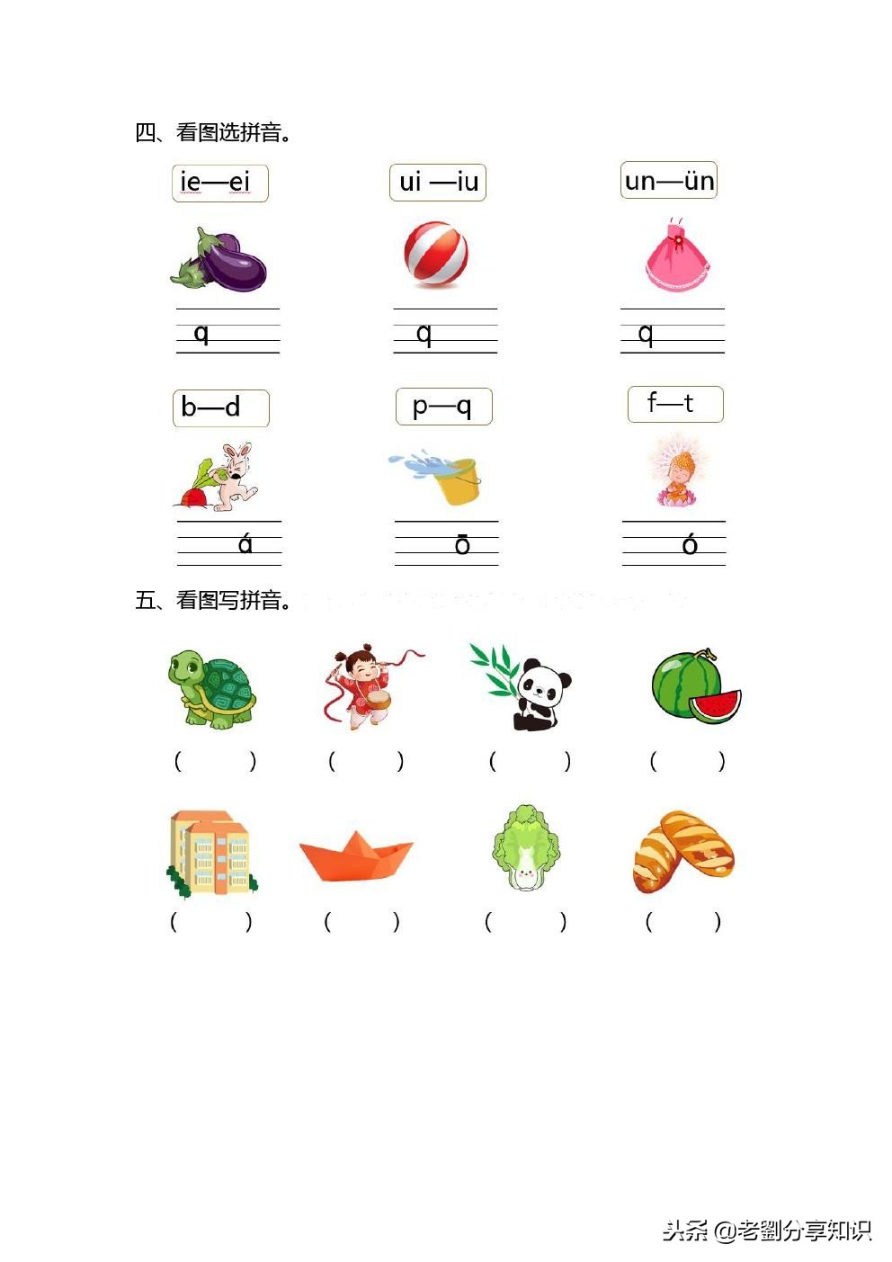 一年级语文看拼音写词语期末汇总,一年级语文上册拼音zcs教学视频