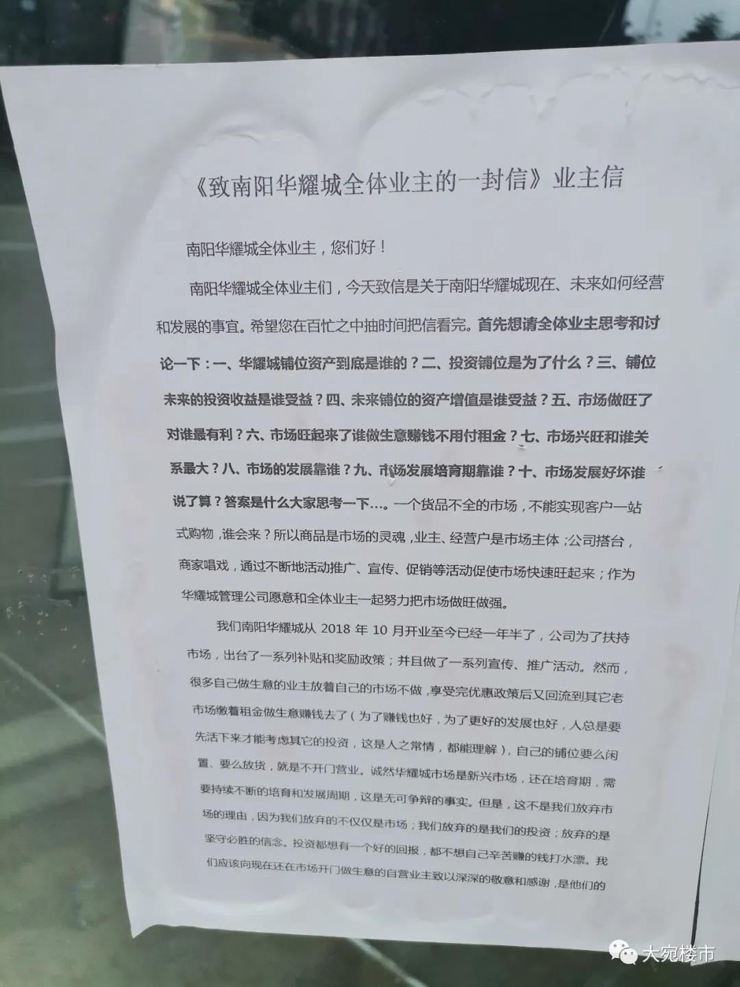 华耀城现在还能查封吗,南阳华耀城现状