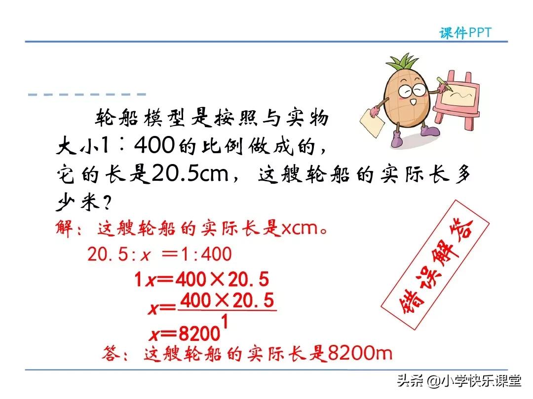 六年级数学抓不变量解比例应用题,人教版六年级下册数学解比例教案
