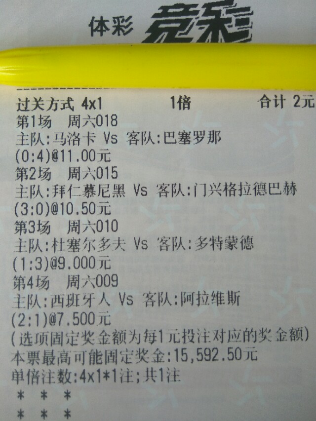 半全场胜负和让球胜平负,竞彩让球胜平负比分即时直播