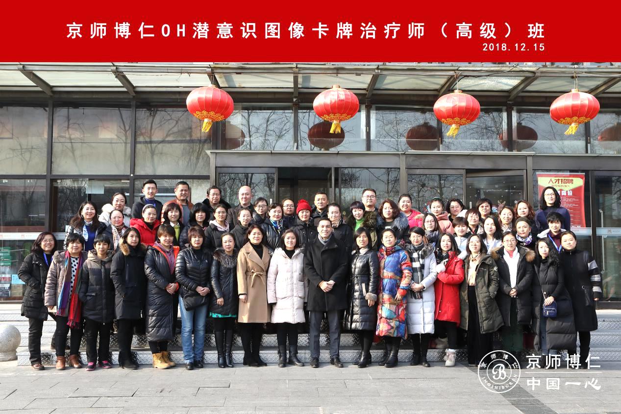 京师博仁国际催眠师,京师博仁心理咨询师培训中科院